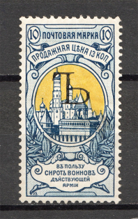 1904 Russia Charity Issue 10 Kop Letter `Ъ` (Specimen)