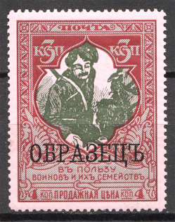 1914 Russia Charity Issue 3 Kop (Specimen, MNH)
