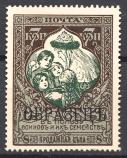 1914 Russia Charity Issue 7 Kop (Specimen)