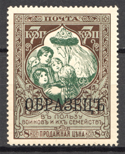 1914 Russia Charity Issue 7 Kop (Specimen)