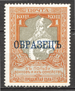 1915 Russia Charity Issue 1 Kop (Perf 12.5, Specimen, CV $45)