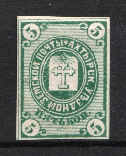 1872-83 3k Akhtyrka Zemstvo, Russia (Schmidt #1)