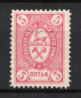 1884 5k Ardatov Zemstvo, Russia (Schmidt #9)