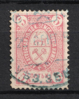 1884 5k Ardatov Zemstvo, Russia (Schmidt #9, Canceled)