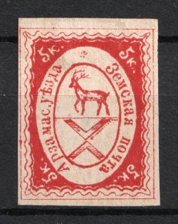 1877 5k Arzamas Zemstvo, Russia (Schmidt #4, CV $60)