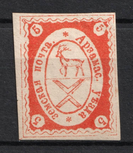 1882 5k Arzamas Zemstvo, Russia (Schmidt #7, CV $50)