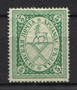 1902 5k Arzamas Zemstvo, Russia (Schmidt #28)