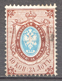 1866 Russia 10 Kop (Cancelled)
