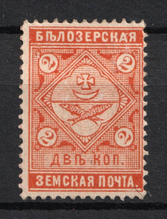 1889 2k Belozersk Zemstvo, Russia (Schmidt #42)