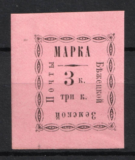 1893 3k Bezhetsk Zemstvo, Russia (Schmidt #21)