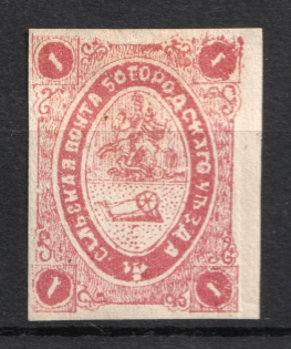 1872 1k Bogorodsk Zemstvo, Russia (Schmidt #4, CV $60)