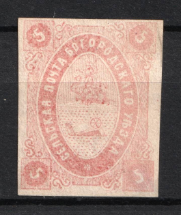 1873 5k Bogorodsk Zemstvo, Russia (Schmidt #8)