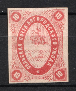 1884 10k Bogorodsk Zemstvo, Russia (Schmidt #10, CV $40)