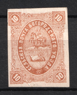 1877 10k Bogorodsk Zemstvo, Russia (Schmidt #15)