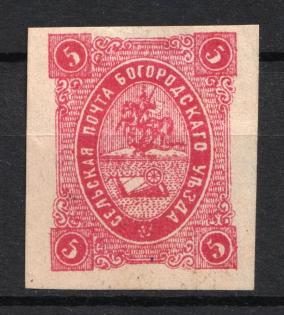1884 5k Bogorodsk Zemstvo, Russia (Schmidt #31, CV $50)