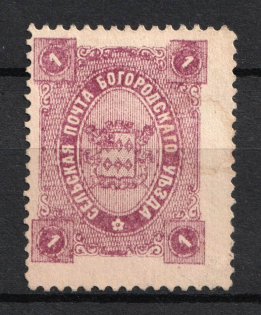 1890 1k Bogorodsk Zemstvo, Russia (Schmidt #51)