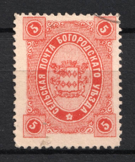 1890 5k Bogorodsk Zemstvo, Russia (Schmidt #57)