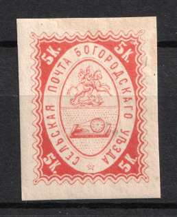 1869 5k Bogorodsk Zemstvo, Russia (Wrap Cut, CV $40)