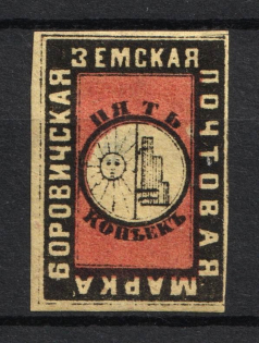 1874 5k Borovichi Zemstvo, Russia (Schmidt #3, CV $40)