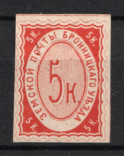 1875 5k Bronnitsy Zemstvo, Russia (Schmidt #2, CV $40)