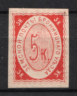 1868 5k Bronnitsy Zemstvo, Russia (Schmidt #1, CV $60)