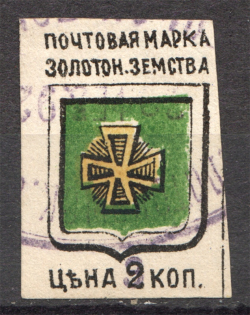 1891 Russia Zolotonosha Zemstvo 3 on 2 Kop (Schmidt №8A, CV $300, Cancelled)