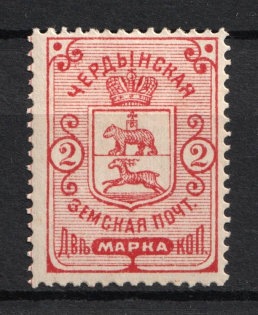 1890 2k Cherdyn Zemstvo, Russia (Schmidt #3)