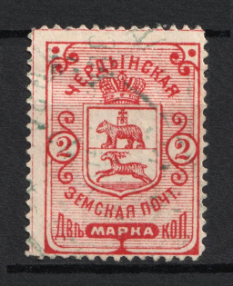 1890 2k Cherdyn Zemstvo, Russia (Schmidt #3, Cancelled)
