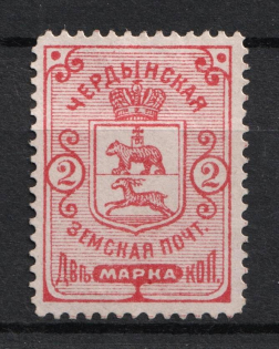 1890 2k Cherdyn Zemstvo, Russia (Schmidt #4)