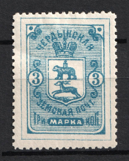 1895 3k Cherdyn Zemstvo, Russia (Schmidt #21)
