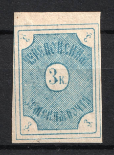 1878 3k Cherepovets Zemstvo, Russia (Schmidt #3, CV $50)