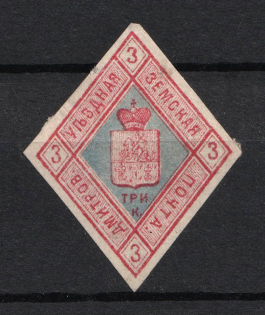 1874 3k Dmitrov Zemstvo, Russia (Schmidt #1, CV $80)