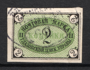 1892 2k Glazov Zemstvo, Russia (Schmidt #7, Cancelled)