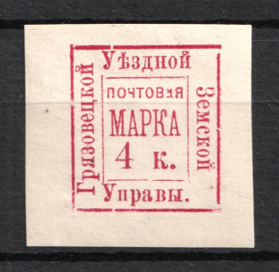 1884 4k Gryazovets Zemstvo, Russia (Schmidt #7)