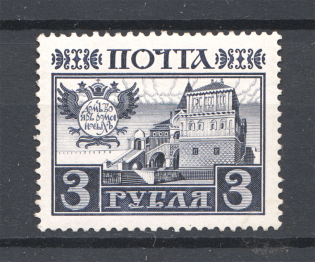 1913 Russia Romanovs 3 Rub (MNH)