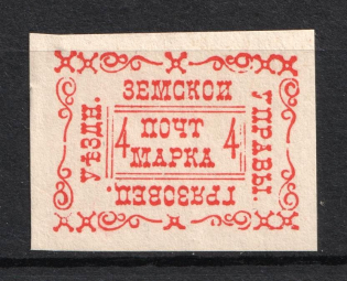 1889 4k Gryazovets Zemstvo, Russia (Schmidt #18)