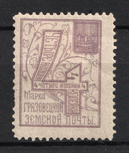 1894 4k Gryazovets Zemstvo, Russia (Schmidt #57)