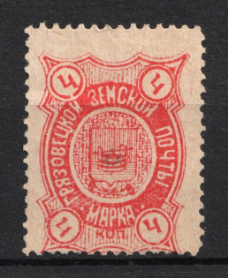 1897 4k Gryazovets Zemstvo, Russia (Schmidt #98)