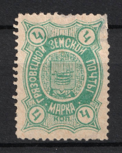 1897 4k Gryazovets Zemstvo, Russia (Schmidt #101)