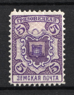 1911 5k Gryazovets Zemstvo, Russia (Schmidt #122)