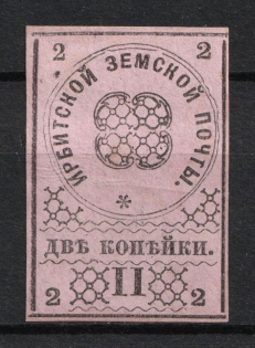 1880 2k Irbit Zemstvo, Russia (Schmidt #2 T6)