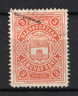 1906-08 3k Kadnikov Zemstvo, Russia (Schmidt #20, Cancelled)
