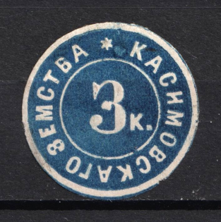 1875 3k Kasimov Zemstvo, Russia (Schmidt #4, Dark-blue)