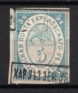 1872 5k Kharkov Zemstvo, Russia (Schmidt #4, SHIFTED DOUBLE Handstamp, CV $100)