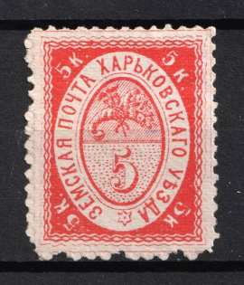1876 5k Kharkov Zemstvo, Russia (Schmidt #7, CV $60)
