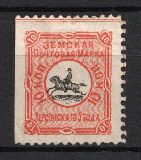 1879 10k Kherson Zemstvo, Russia (Schmidt #5, CV $50)