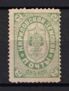 1888 2k Kirillov Zemstvo, Russia (Schmidt #4, CV $40)
