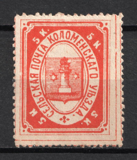 1880 5k Kolomna Zemstvo, Russia (Schmidt #5, CV $30)