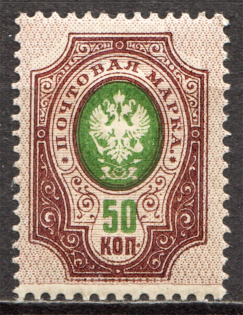 1908-17 Russia 50 Kop (Shifted Background, Print Error)