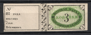 1874 3k Kotelnich Zemstvo, Russia (Schmidt #8, CV $100)